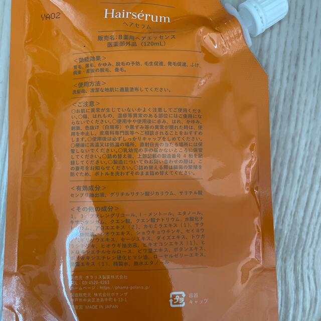 ヘアセラム コスメ/美容のヘアケア/スタイリング(ヘアケア)の商品写真