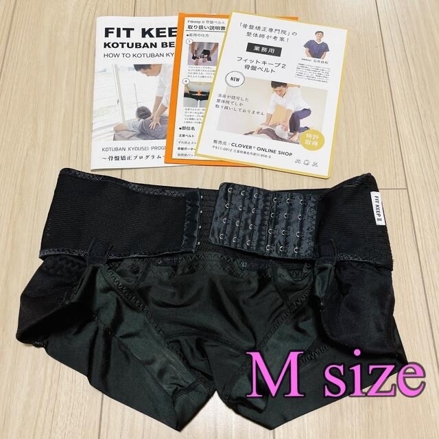 専門店では KEEP FIT II Mサイズ 骨盤ベルト マタニティ下着 専門店では KEEP FIT II Mサイズ 骨盤ベルト マタニティ下着