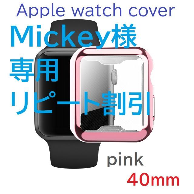 Apple Watch cover　Mickey様専用 メンズの時計(その他)の商品写真