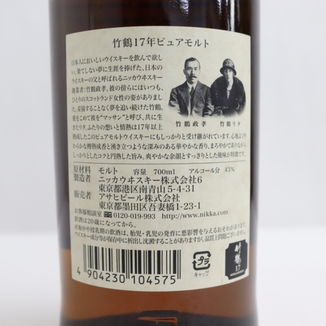 ニッカウヰスキー(ニッカウイスキー)の竹鶴 17年 ピュアモルト 食品/飲料/酒の酒(ウイスキー)の商品写真