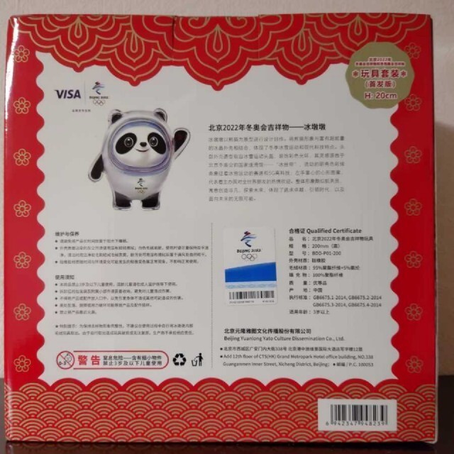 ビンドゥンドゥン ぬいぐるみ 北京オリンピック 2022 マスコット ビンドゥンドゥン ぬいぐるみ 北京オリンピック 2022 マスコット