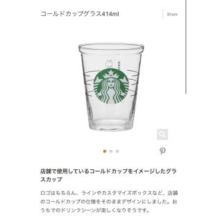 スターバックスコーヒー(Starbucks Coffee)のスターバックス　ゴールドカップグラス(グラス/カップ)