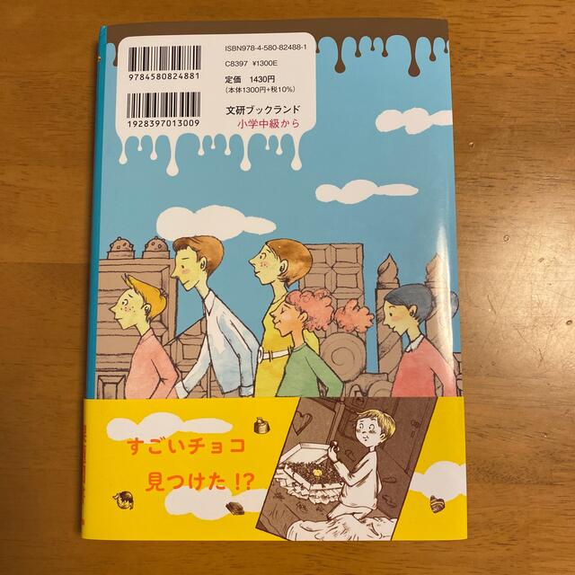 本日のみお値下げ！※チョコレートタッチ【課題図書小学校中学年】 エンタメ/ホビーの本(絵本/児童書)の商品写真