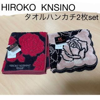 ヒロココシノ(HIROKO KOSHINO)のHIROKO  KNSINO    タオルハンカチ　　2枚set(ハンカチ)