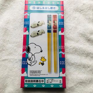 スヌーピー(SNOOPY)のスヌーピー はし＆はし置き(カトラリー/箸)