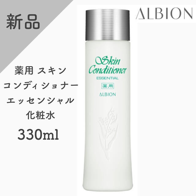 アルビオン／薬用スキンコンディショナー エッセンシャル　限定　化粧水　330ml