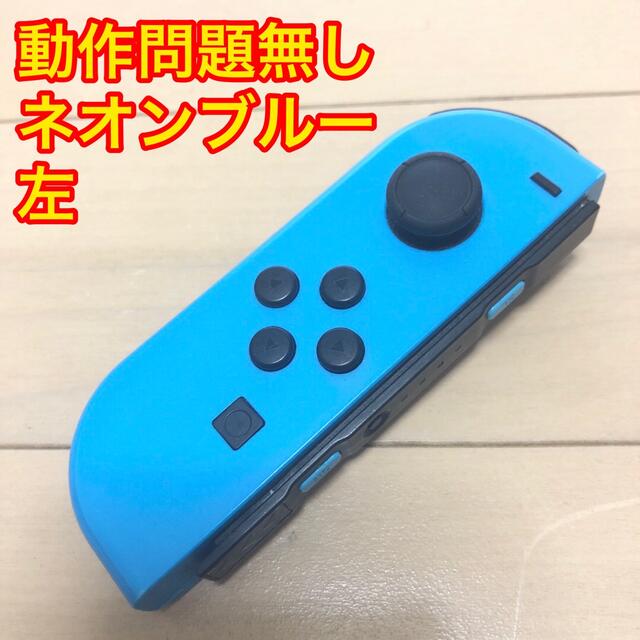 Nintendo Switch(ニンテンドースイッチ)のNintendo Switch Joy-Con ネオンブルー　左　ジョイコン エンタメ/ホビーのゲームソフト/ゲーム機本体(家庭用ゲーム機本体)の商品写真