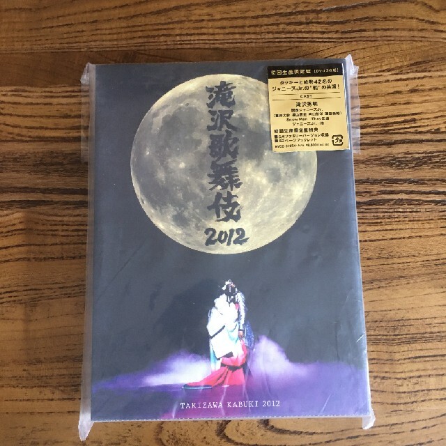 逸品】 滝沢歌舞伎2012〈初回生産限定 3枚組〉 fawe.org