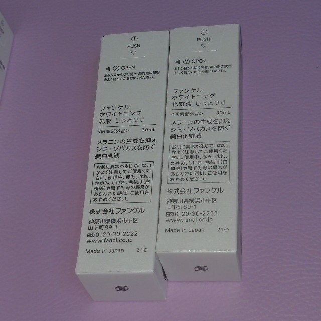 化粧水ファンケル ホワイトニング 化粧液&乳液 II しっとり(30ml)