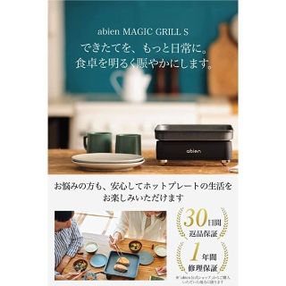 新品　アビエン マジックグリルS ミニホットプレート 一人用コンパクト e27