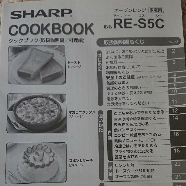 SHARP(シャープ)のシャープ電子レンジRE-S5C-W スマホ/家電/カメラの調理家電(電子レンジ)の商品写真