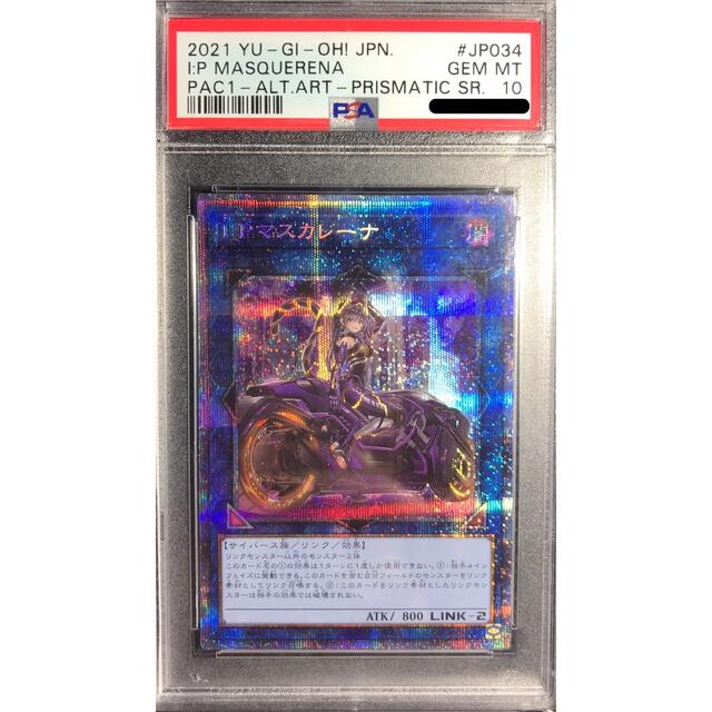 遊戯王　IPマスカレーナ　プリシク　イラスト違い　PSA10 極美品