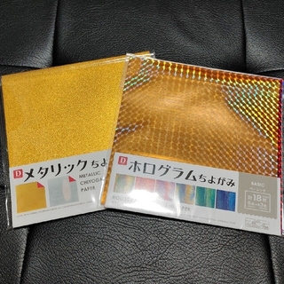 ２こセット【★】キラキラ折り紙　２袋セット(知育玩具)