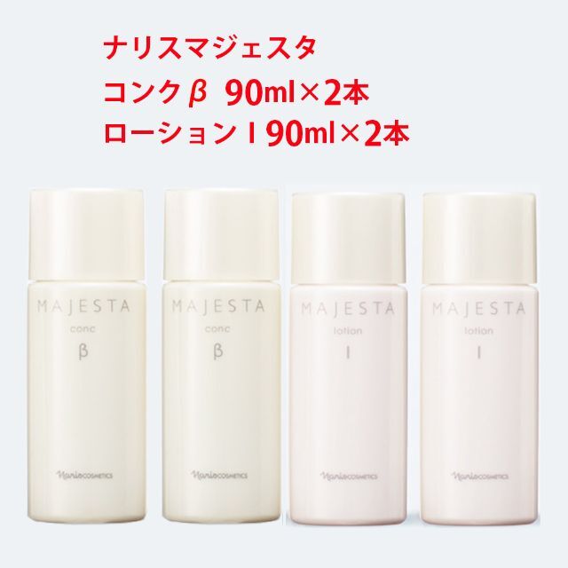 新入荷‼️ナリス化粧品 マジェスタ ローションII 180ml 本体2本-