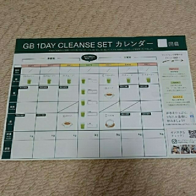 GB 1DAY クレンズセット