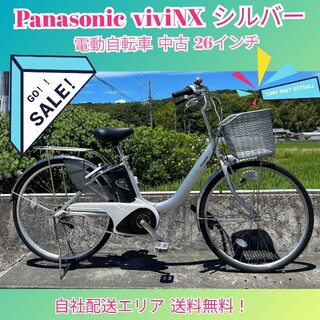 パナソニック(Panasonic)のPanasonic viviNX シルバー 新基準 電動自転車 26インチ 中古(自転車本体)