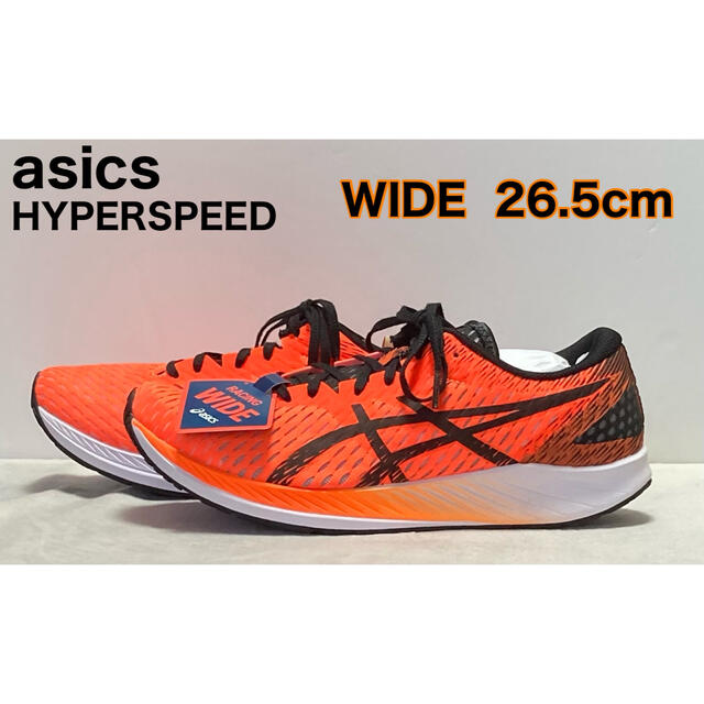 asics(アシックス)の新品 アシックス ハイパースピード 26.5cm WIDE オレンジ スポーツ/アウトドアのランニング(シューズ)の商品写真
