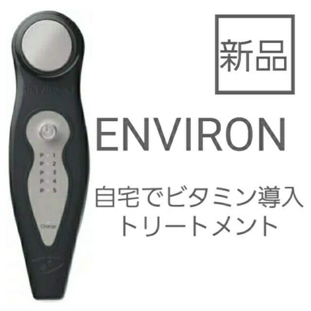 エンビロン DFモバイル イオン導入 超音波導入 美顔器 ビタミン導入