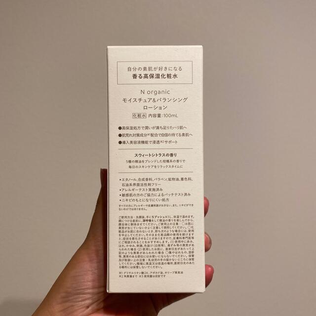 N organic 化粧水 コスメ/美容のスキンケア/基礎化粧品(化粧水/ローション)の商品写真