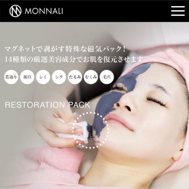 モナリ 復元磁気パック マグネット monnali レストレーションパック 美白