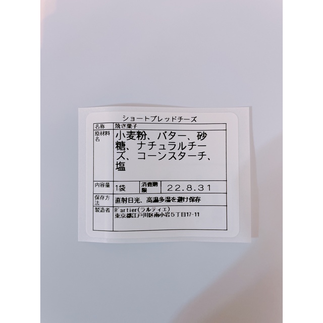 ショートブレッドチーズとレモンケーキとバターサンドキャラメル 食品/飲料/酒の食品(菓子/デザート)の商品写真