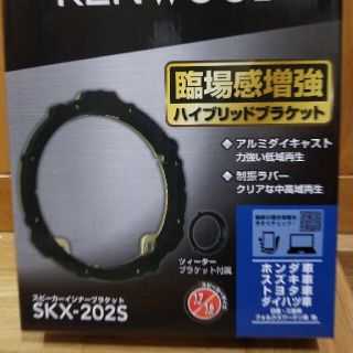 ケンウッド(KENWOOD)のKENWOOD　SKX-202S　k_k_k_様専用(カーオーディオ)