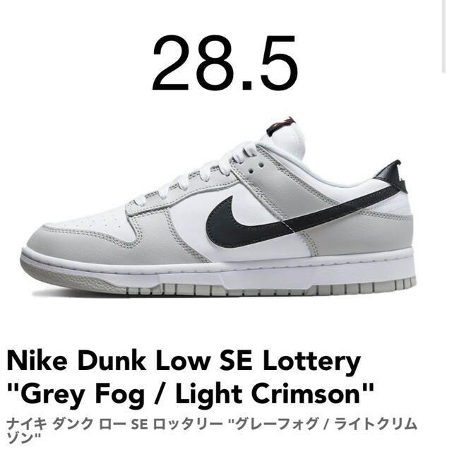 Nike Dunk Low SE Lottery "Grey Fog / Lig