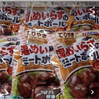 イトウハム(伊藤ハム)の温め要らずのミートボール　6個入り6袋(レトルト食品)