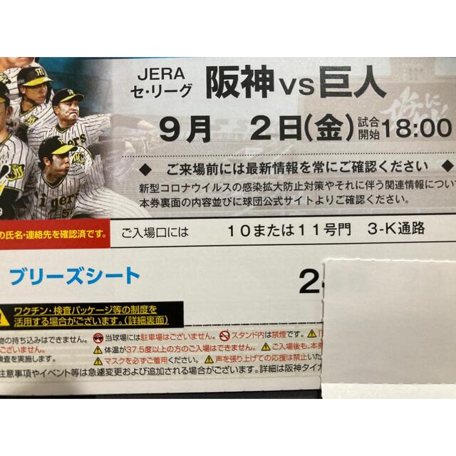 ご予約品】 阪神甲子園2022/9/4(日)18:00阪神vs巨人ブリーズシート2枚 ...