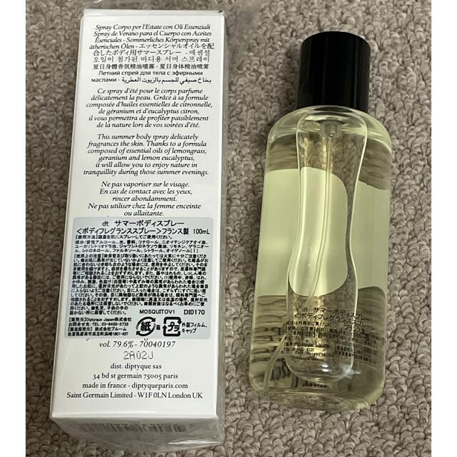 diptyque ディプティック サマーボディスプレー 100ML　[限定版]