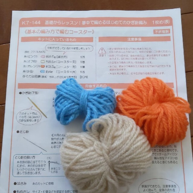かぎ針編みキット　2個セット ハンドメイドの素材/材料(生地/糸)の商品写真