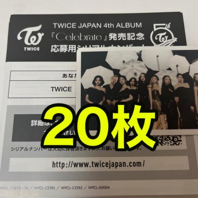 TWICE celebrate シリアルナンバー 20枚CD