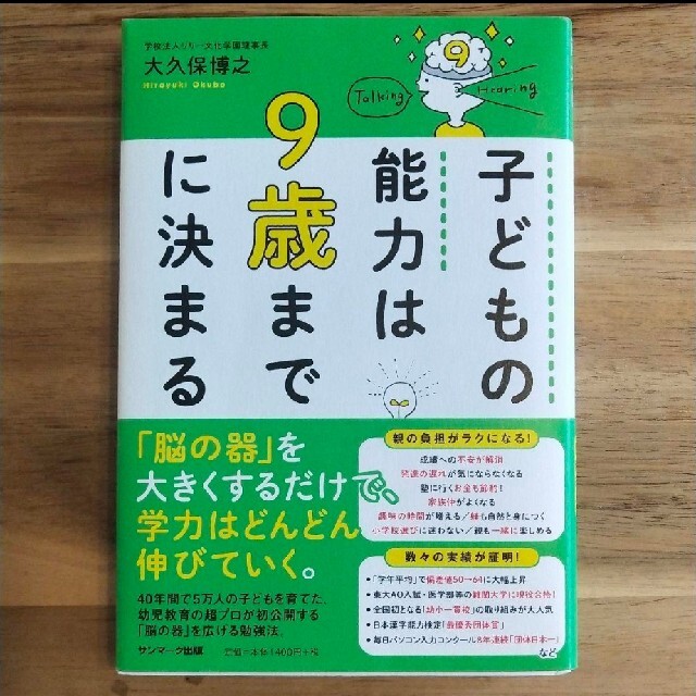 子どもの能力は9歳までに決まる エンタメ/ホビーの雑誌(結婚/出産/子育て)の商品写真