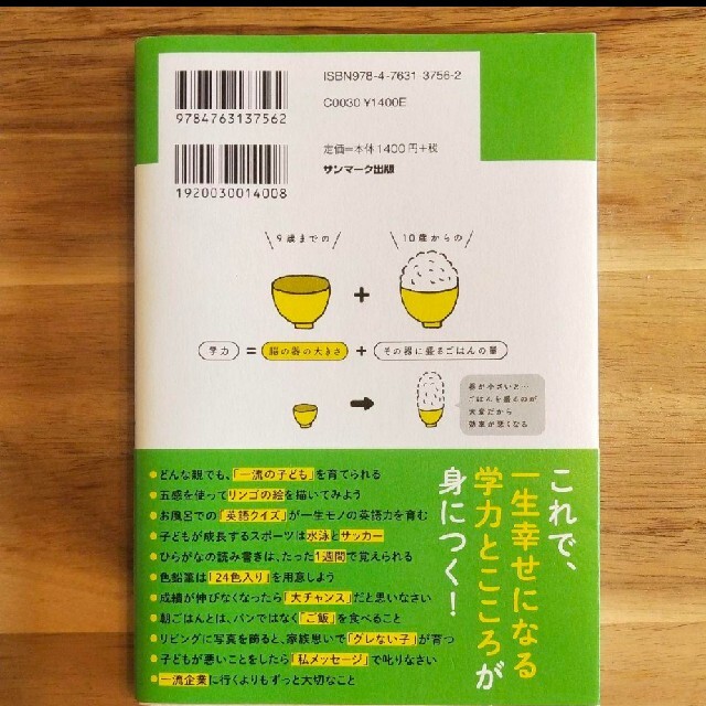 子どもの能力は9歳までに決まる エンタメ/ホビーの雑誌(結婚/出産/子育て)の商品写真