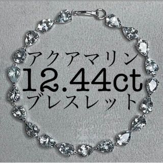 RG374★高級 アクアマリン12.44ct プラチナ ブレスレット(ブレスレット/バングル)