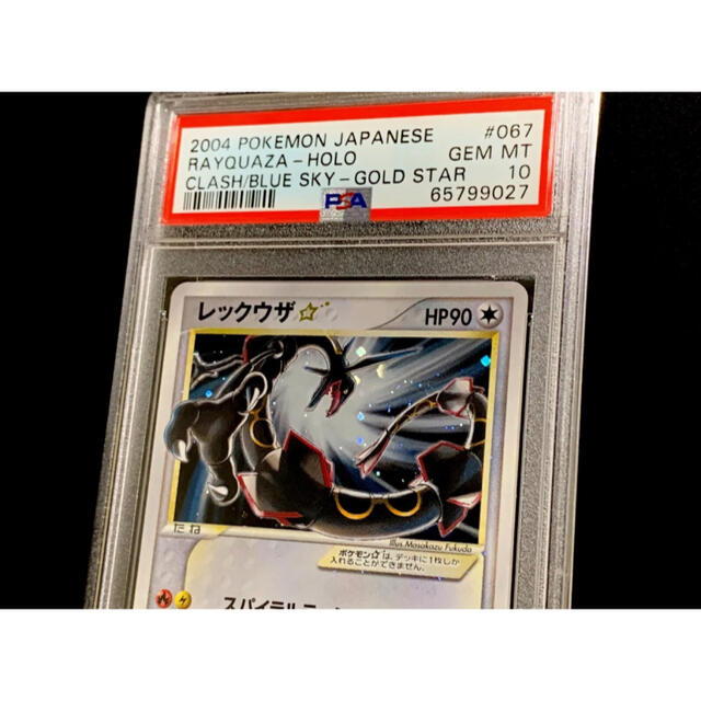 希少 PSA 10 レックウザ ゴールド スター 色違い 067 ※鑑定ケース付 ...