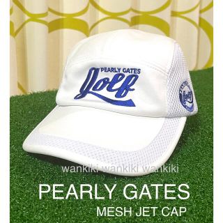 パーリーゲイツ(PEARLY GATES)の⭐️PEARLY GATES⭐️パーリーゲイツ⭐️メッシュジェットキャップ(ウエア)