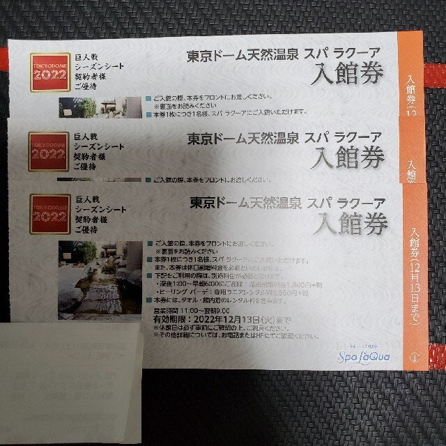 東京ドームシティ スパラクーア入館券 ３枚セット チケットの施設利用券(その他)の商品写真