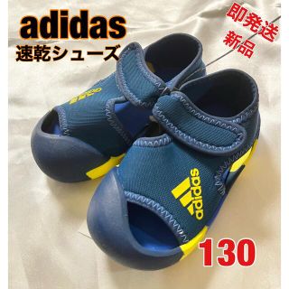 アディダス(adidas)のアディダス キッズ 速乾シューズサンダルスニーカー130(スニーカー)