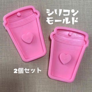 中古品 シリコンモールド ドリンク ハート 2個セット キーホルダー(その他)