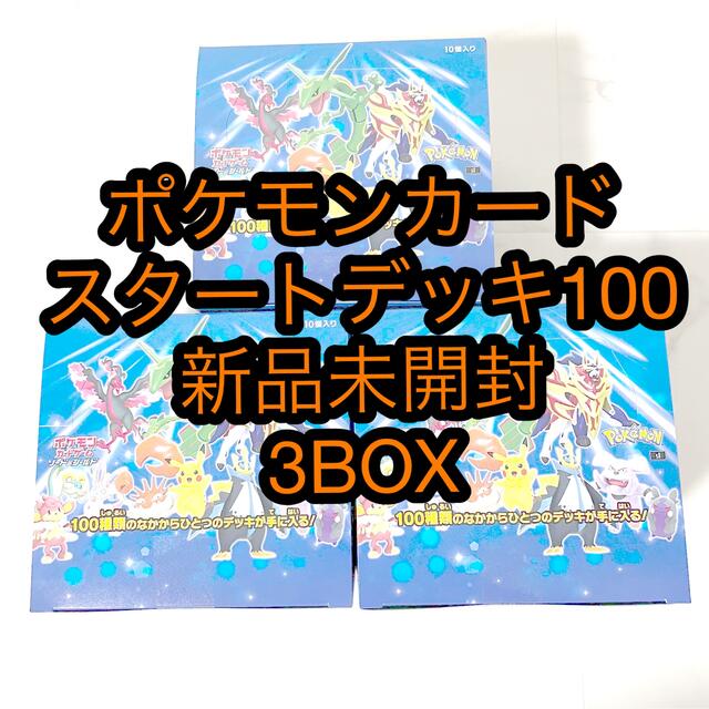 ポケモンカード スタートデッキ100 新品未開封 3BOX transparencia3 