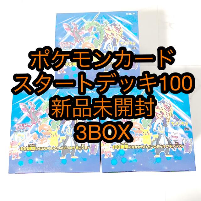 ポケモン(ポケモン)のポケモンカード スタートデッキ100 新品未開封 3BOX エンタメ/ホビーのトレーディングカード(Box/デッキ/パック)の商品写真