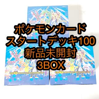 ポケモン(ポケモン)のポケモンカード スタートデッキ100 新品未開封 3BOX(Box/デッキ/パック)