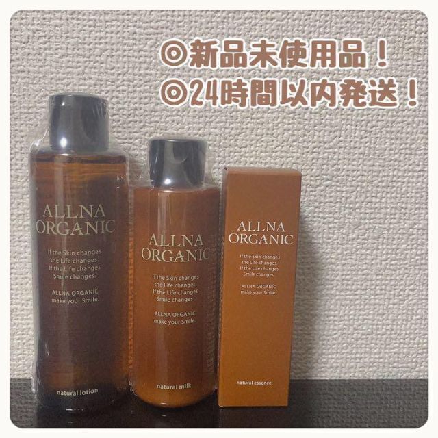 【新品】ALLNA ORGANIC 　スキンケア3点セット