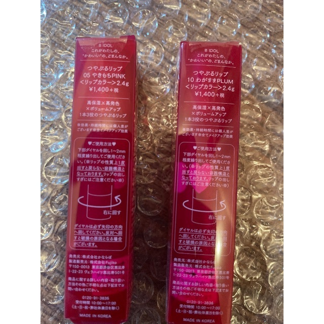 BIDOL(ビーアイドル)の《値下げ》ビーアイドル　リップ2本セット コスメ/美容のベースメイク/化粧品(口紅)の商品写真