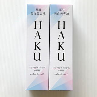 SHISEIDO (資生堂) - 資生堂 HAKU メラノフォーカスZ(45g)  二本【新品未使用】