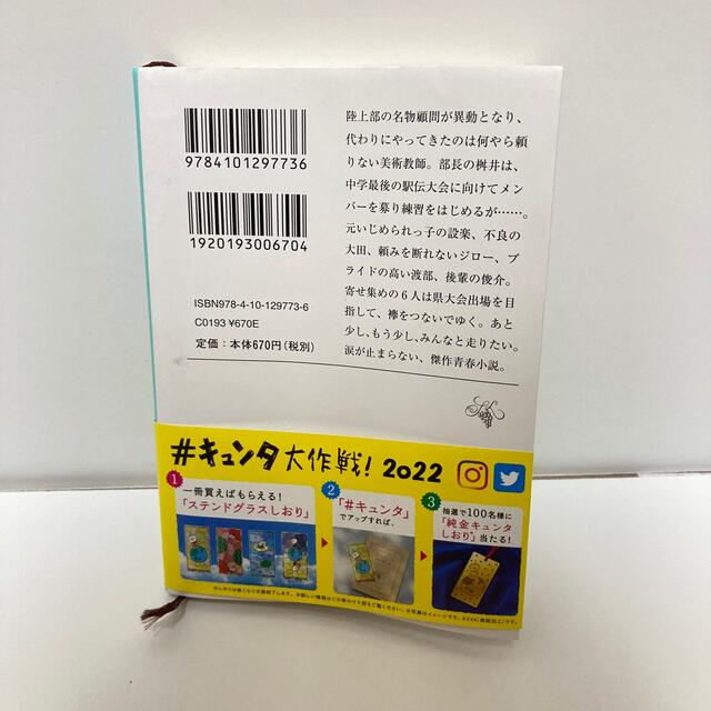 あと少し、もう少し　瀬尾まいこ　文庫本 エンタメ/ホビーの本(文学/小説)の商品写真