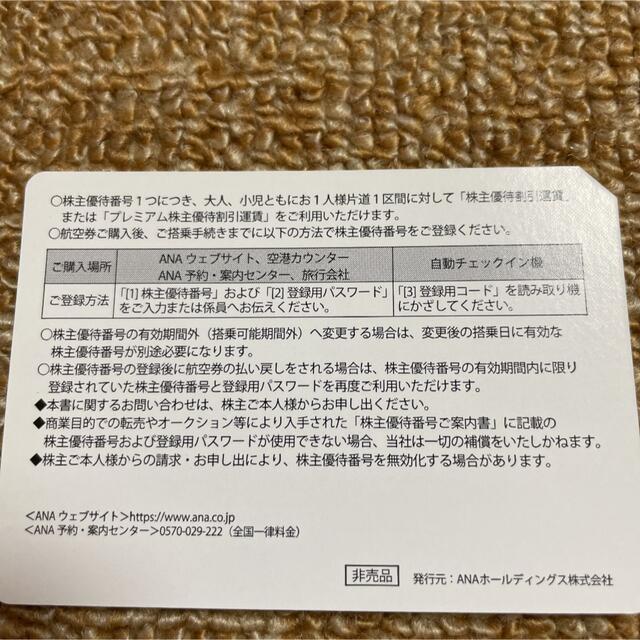 ANA(全日本空輸)(エーエヌエー(ゼンニッポンクウユ))のANA 株主優待券　4枚 チケットの優待券/割引券(その他)の商品写真