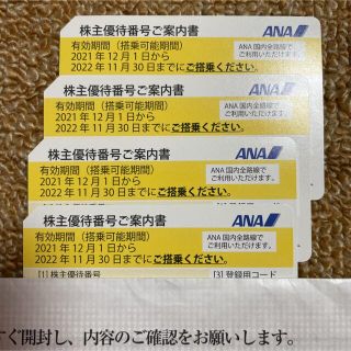 エーエヌエー(ゼンニッポンクウユ)(ANA(全日本空輸))のANA 株主優待券　4枚(その他)