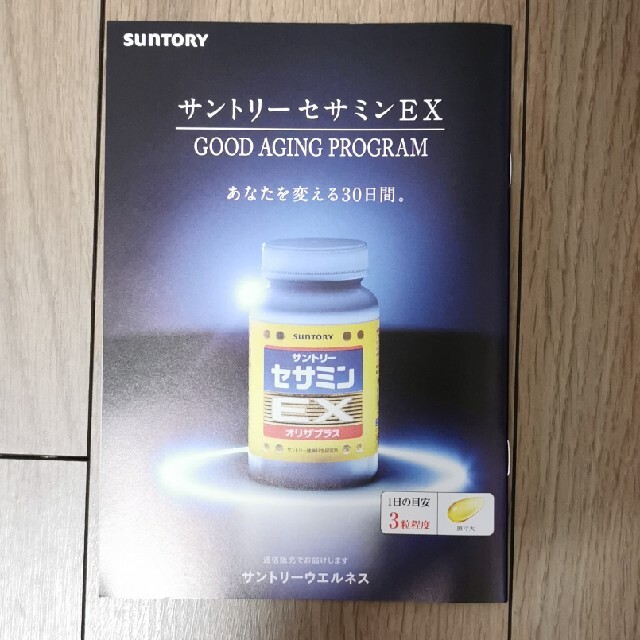 サントリー(サントリー)のサントリー セサミンEX 30日分1袋 食品/飲料/酒の健康食品(その他)の商品写真